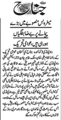 تحریک منہاج القرآن Minhaj-ul-Quran  Print Media Coverage پرنٹ میڈیا کوریج Daily Jinnah Page 2 